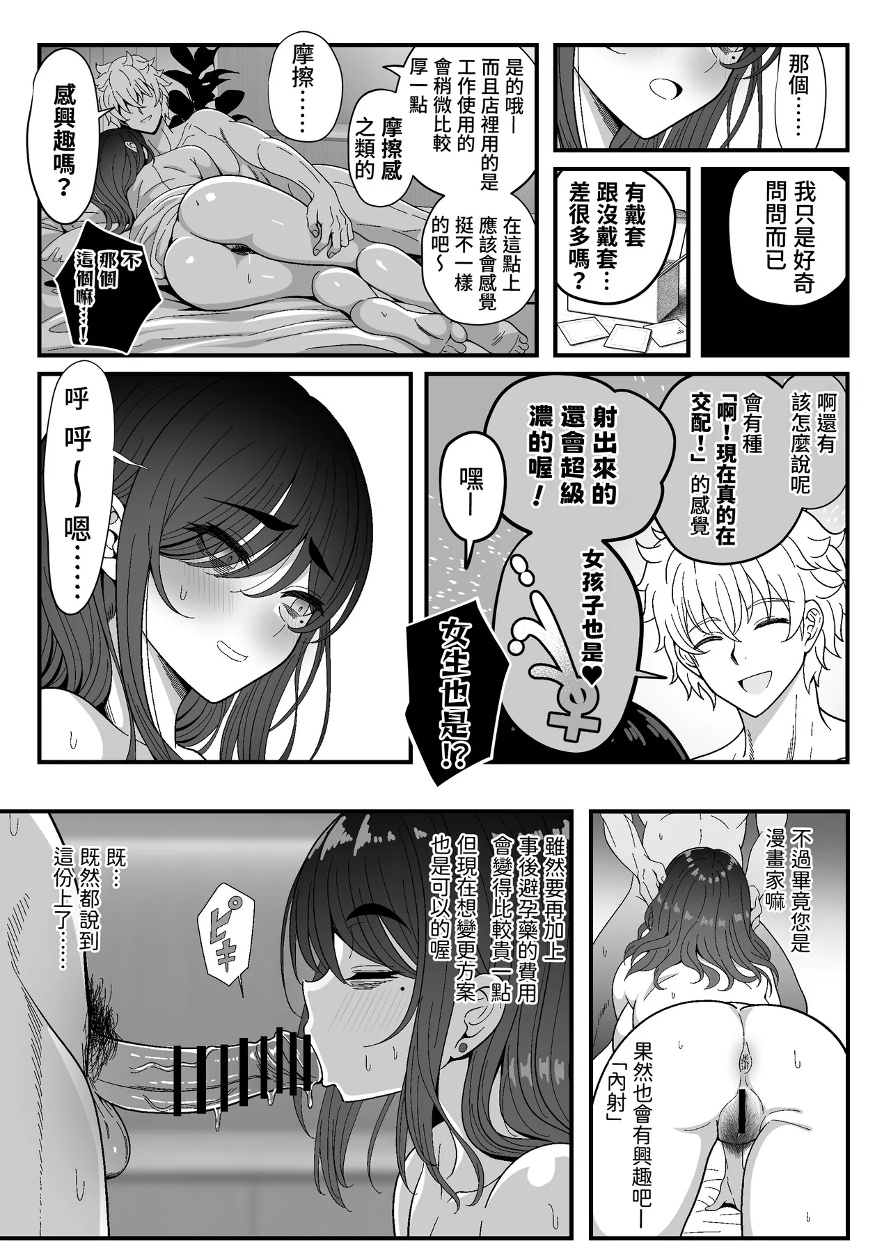 Mesu Shasei Nyuumon 3 - Page 37