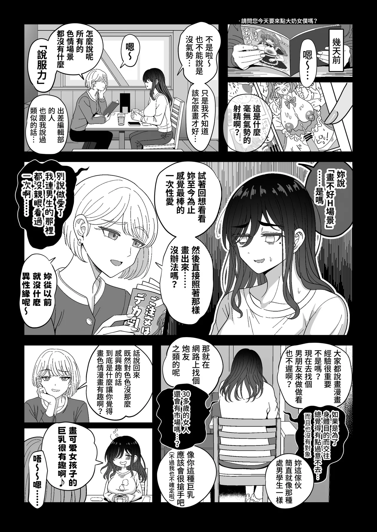 Mesu Shasei Nyuumon 3 - Page 7
