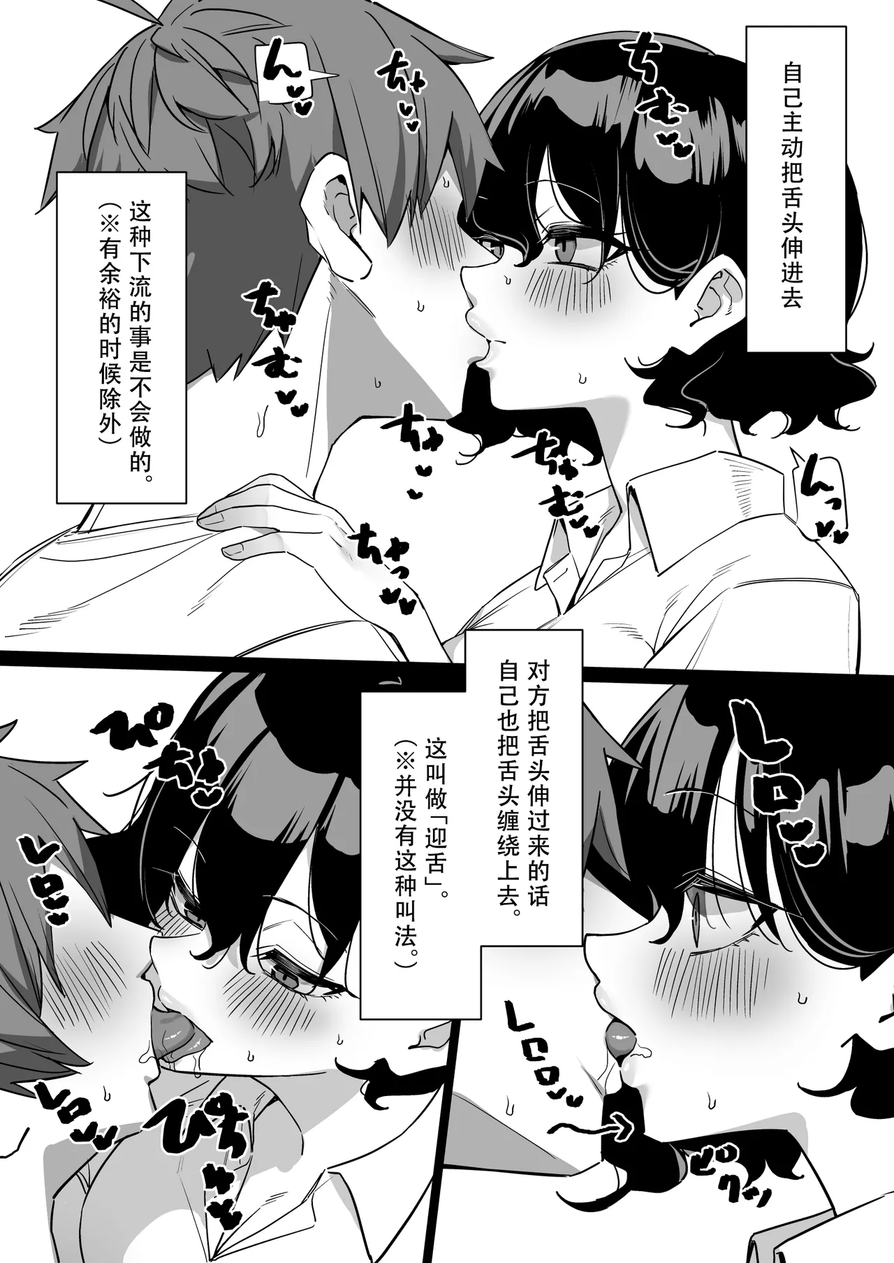 Berochuu Daisuki Mei-chan Matome 8 - Page 11