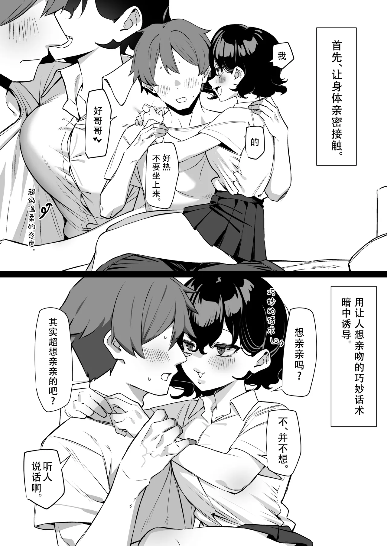 Berochuu Daisuki Mei-chan Matome 8 - Page 9