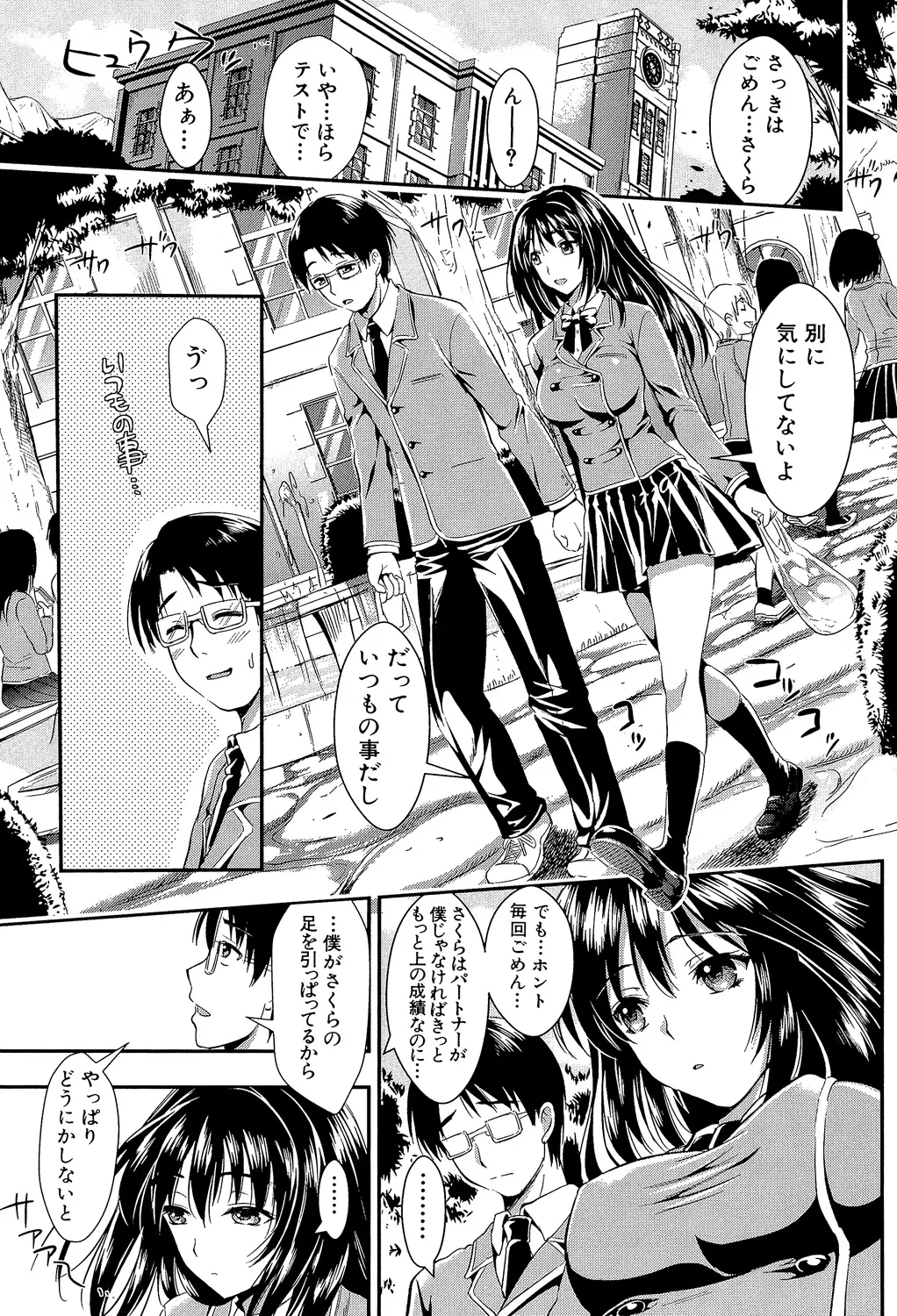 Gakuen Seikatsu - Page 11