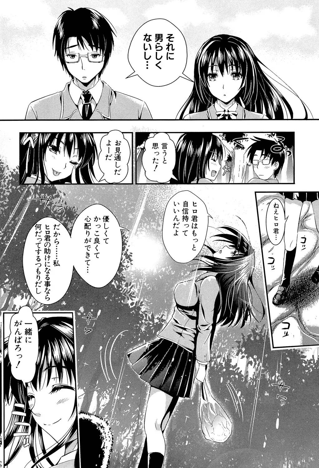Gakuen Seikatsu - Page 12