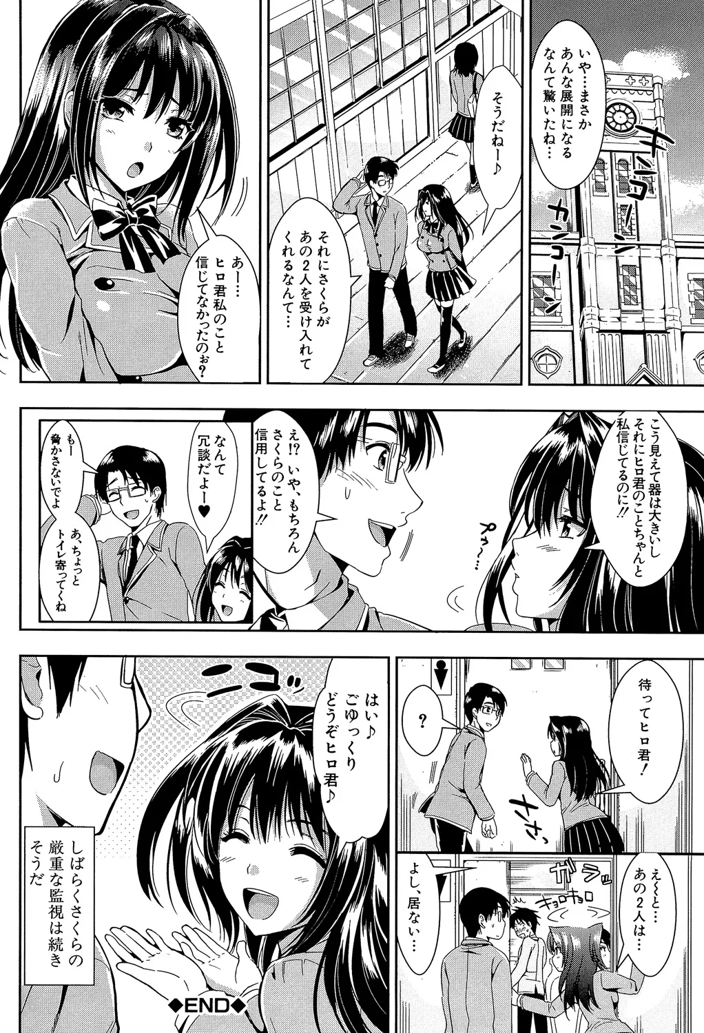 Gakuen Seikatsu - Page 178