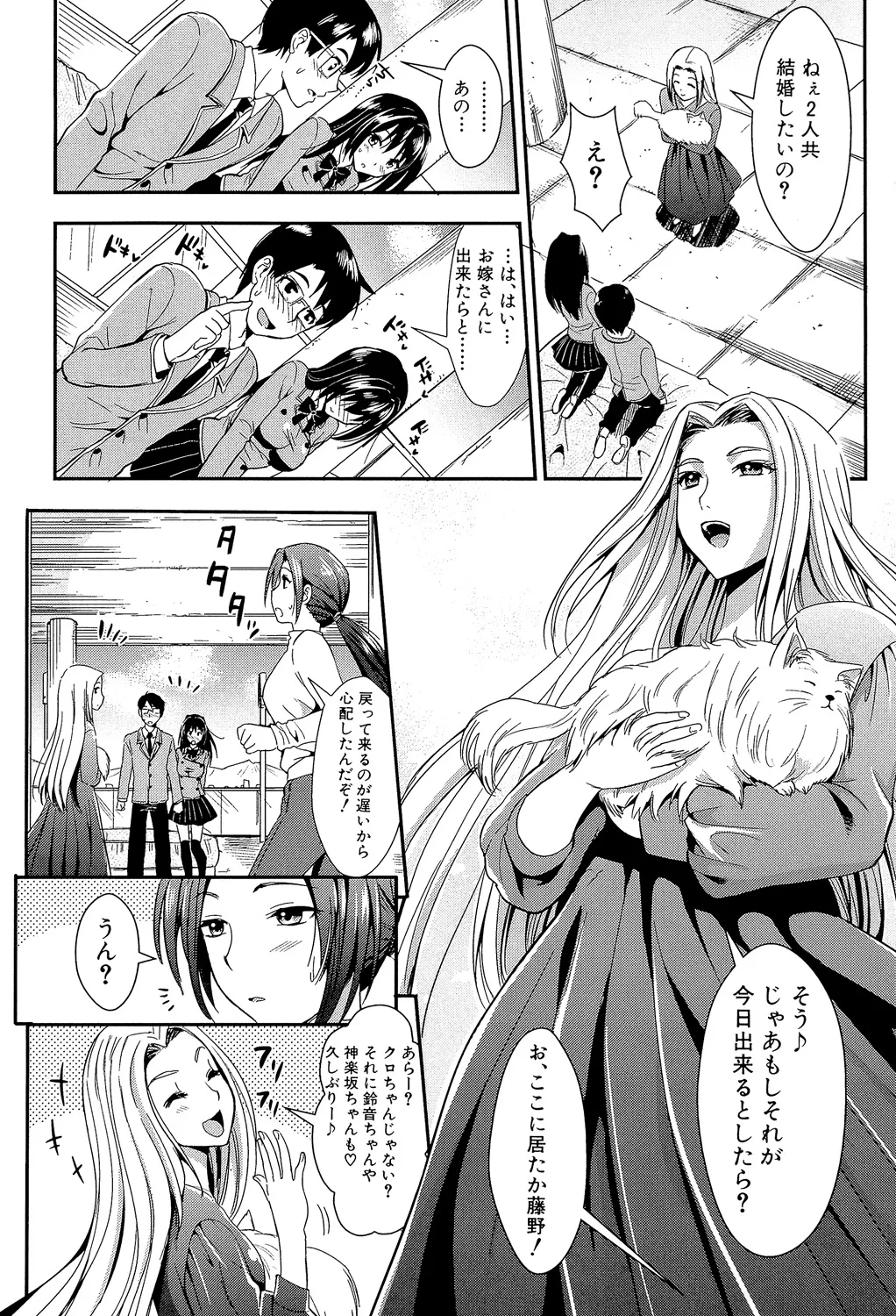 Gakuen Seikatsu - Page 200