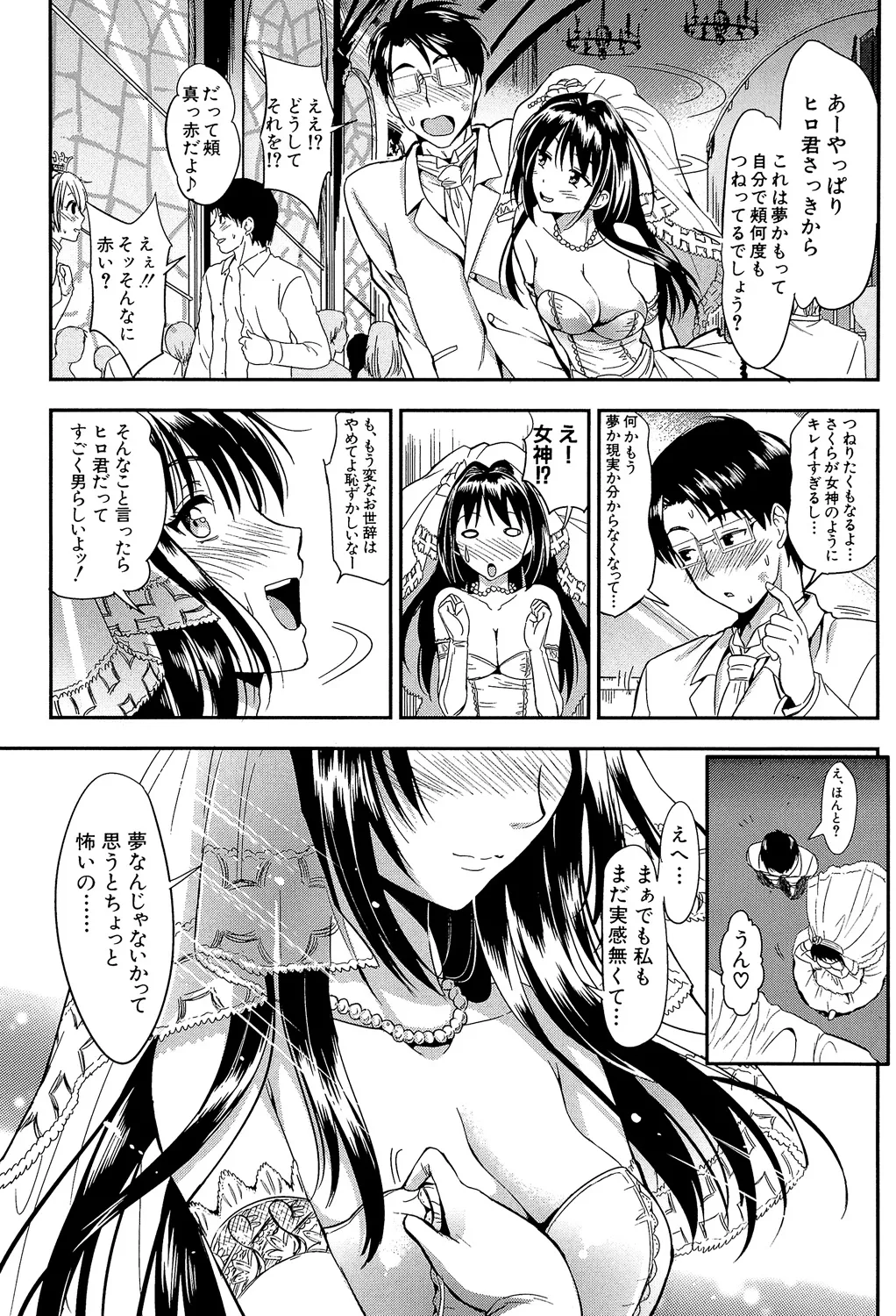 Gakuen Seikatsu - Page 203