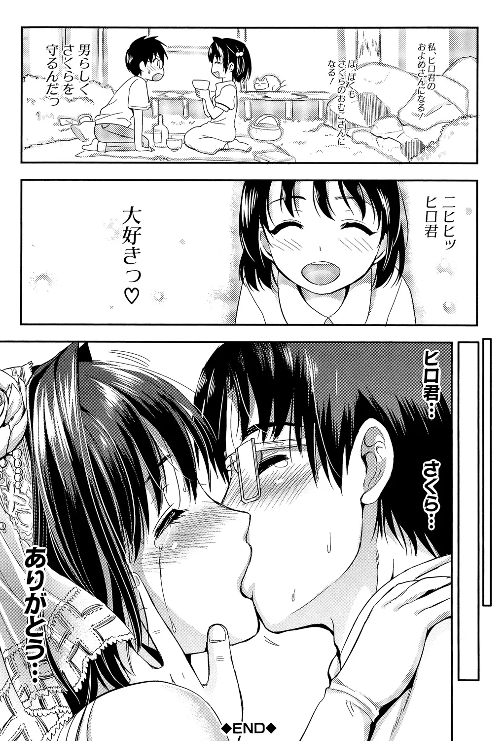 Gakuen Seikatsu - Page 226
