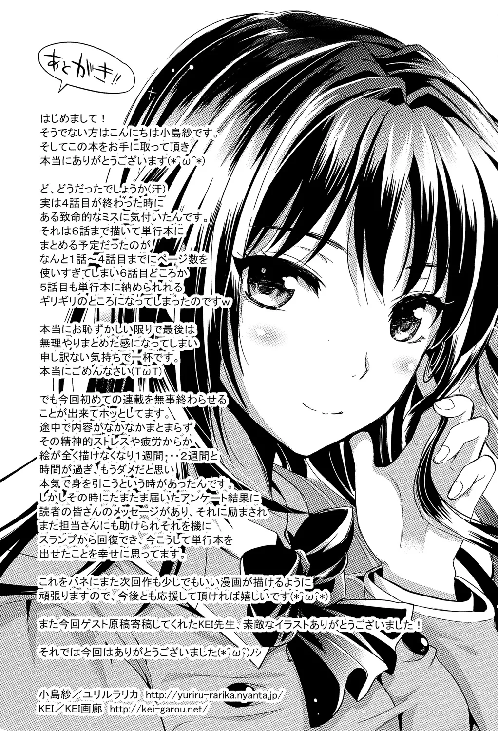 Gakuen Seikatsu - Page 228