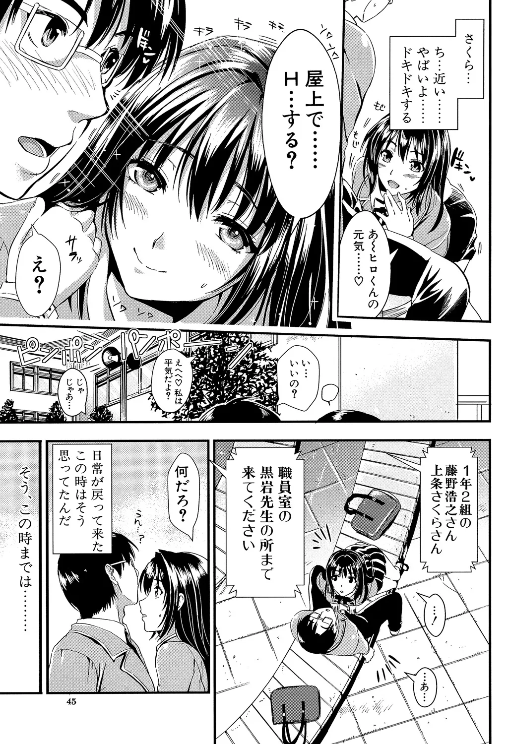 Gakuen Seikatsu - Page 45