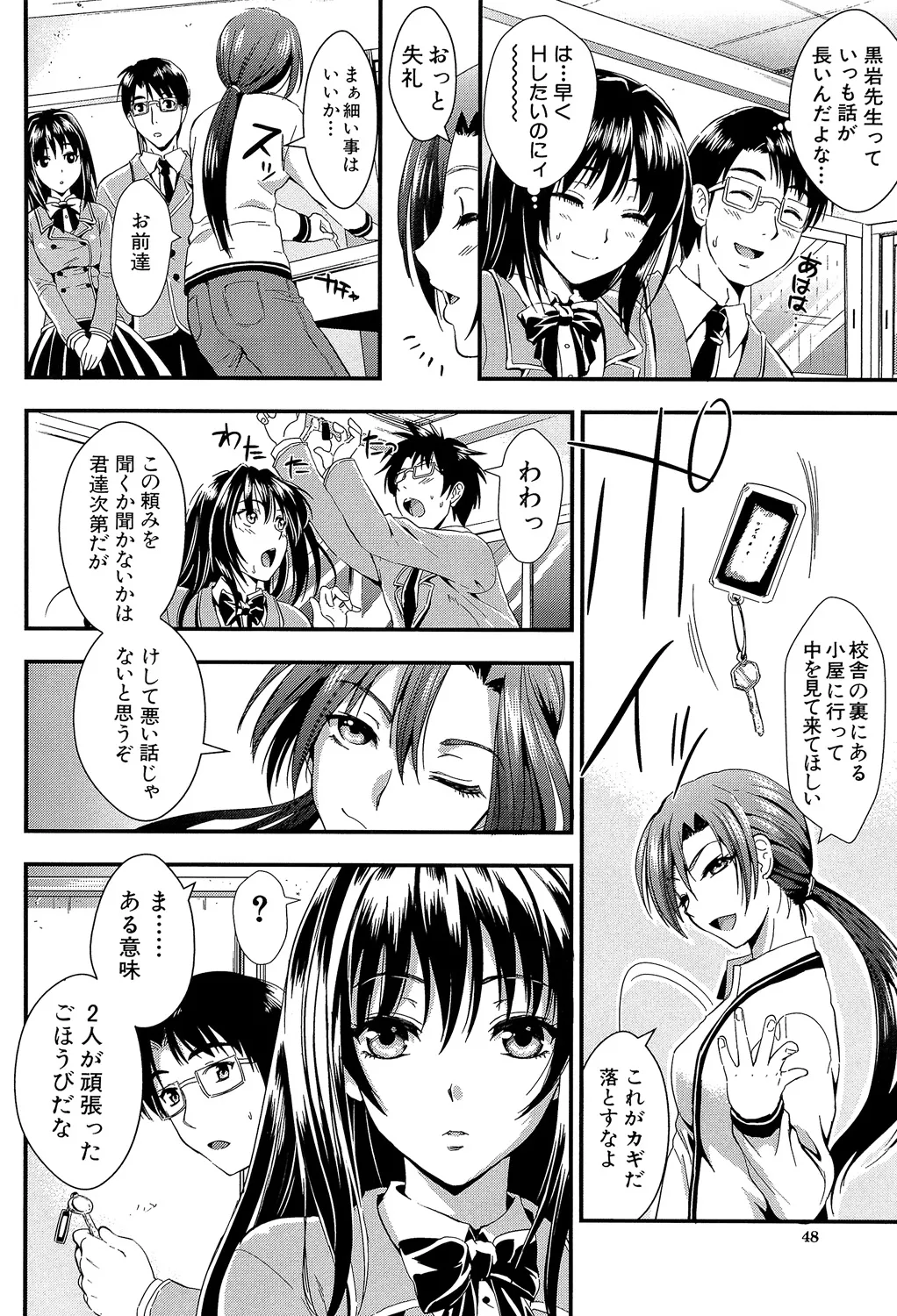 Gakuen Seikatsu - Page 48