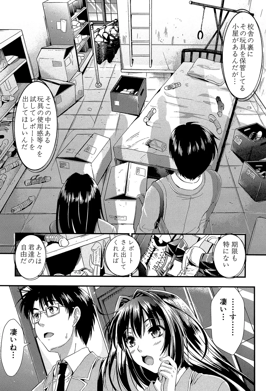 Gakuen Seikatsu - Page 50