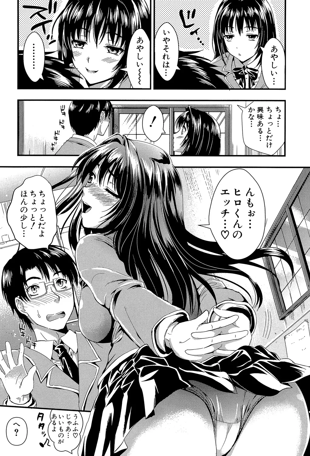 Gakuen Seikatsu - Page 52