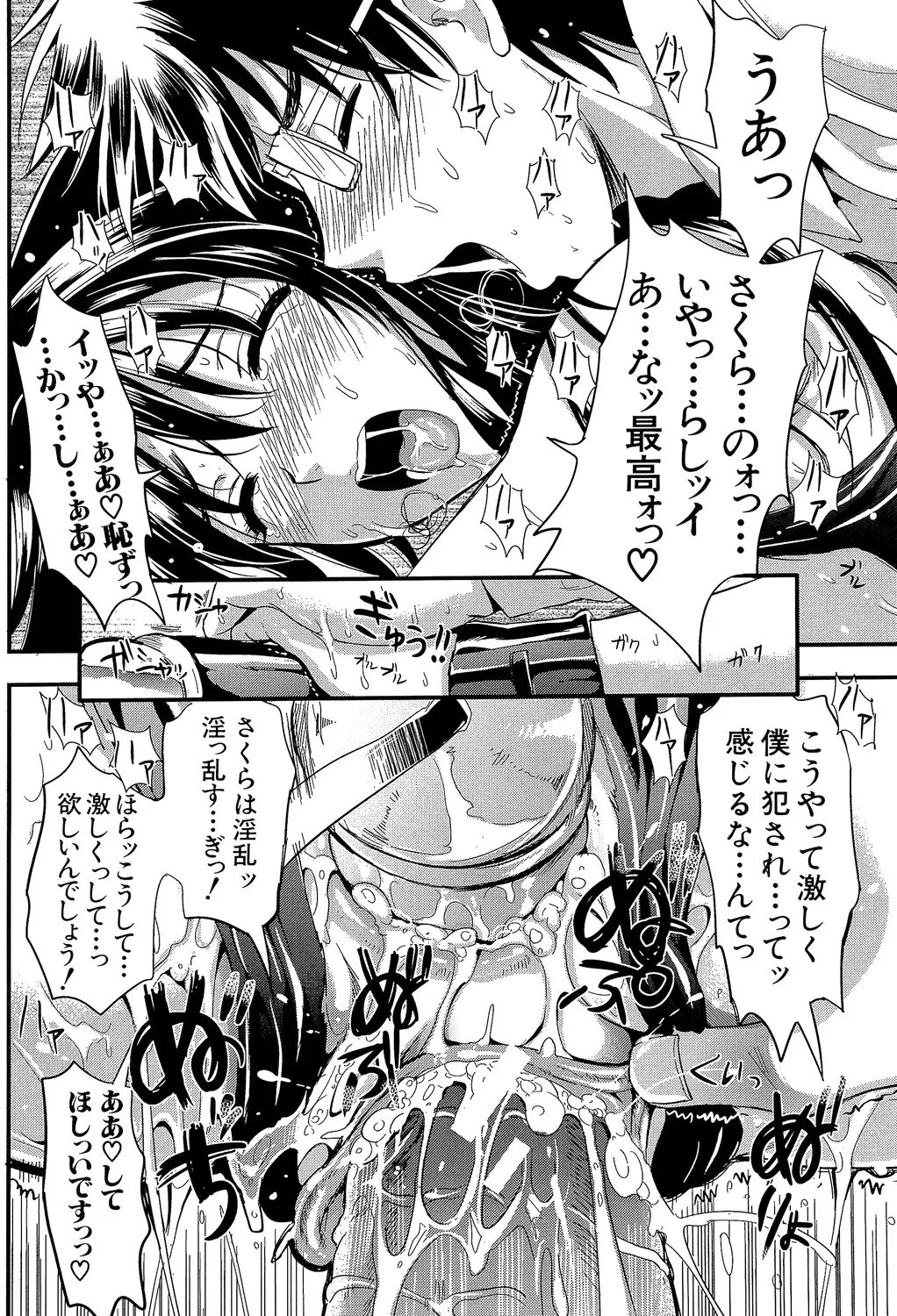 Gakuen Seikatsu - Page 76