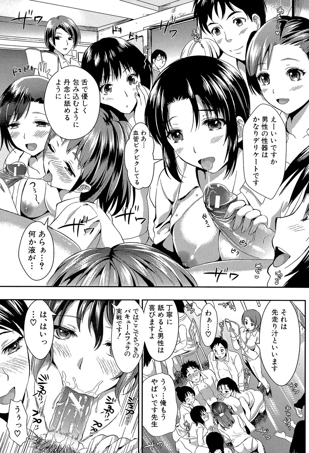 Gakuen Seikatsu - Page 9