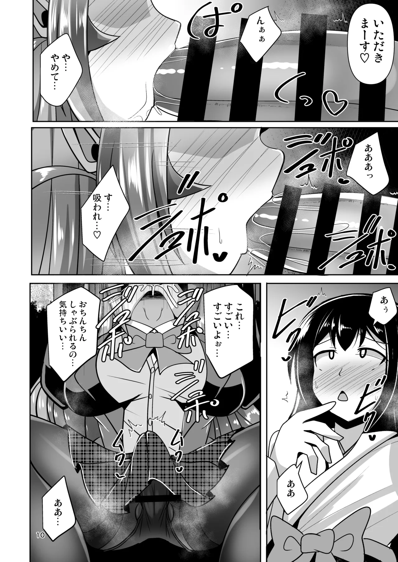 Page 10 of [Mebius no Wa (Nyx)] Futanari Kuro Tights no Succubus JK ni Oshiri Horaretai! Vol. 12 [Digital]