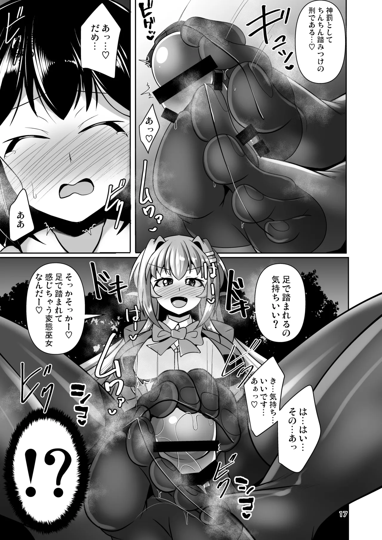 Page 17 of [Mebius no Wa (Nyx)] Futanari Kuro Tights no Succubus JK ni Oshiri Horaretai! Vol. 12 [Digital]