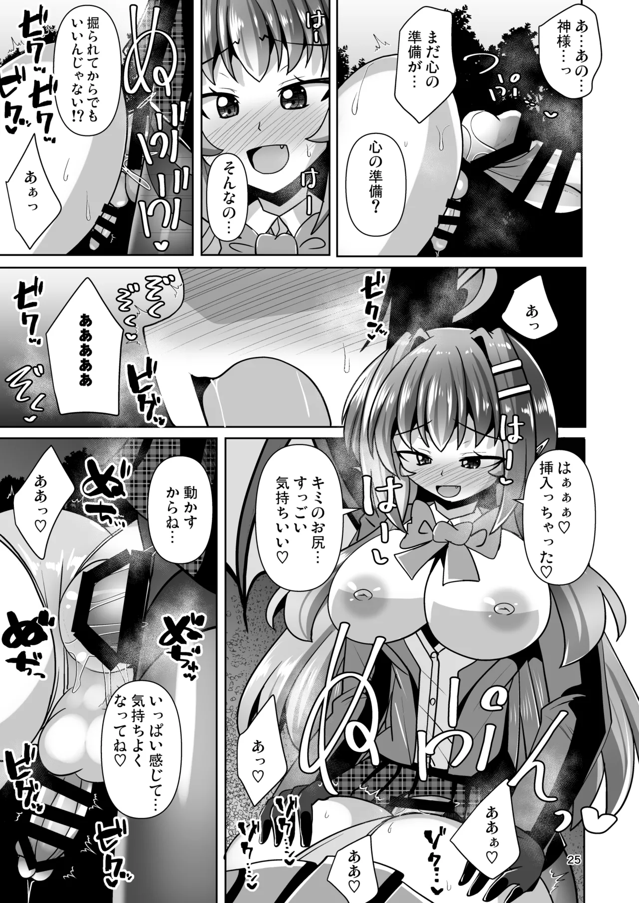 Page 25 of [Mebius no Wa (Nyx)] Futanari Kuro Tights no Succubus JK ni Oshiri Horaretai! Vol. 12 [Digital]