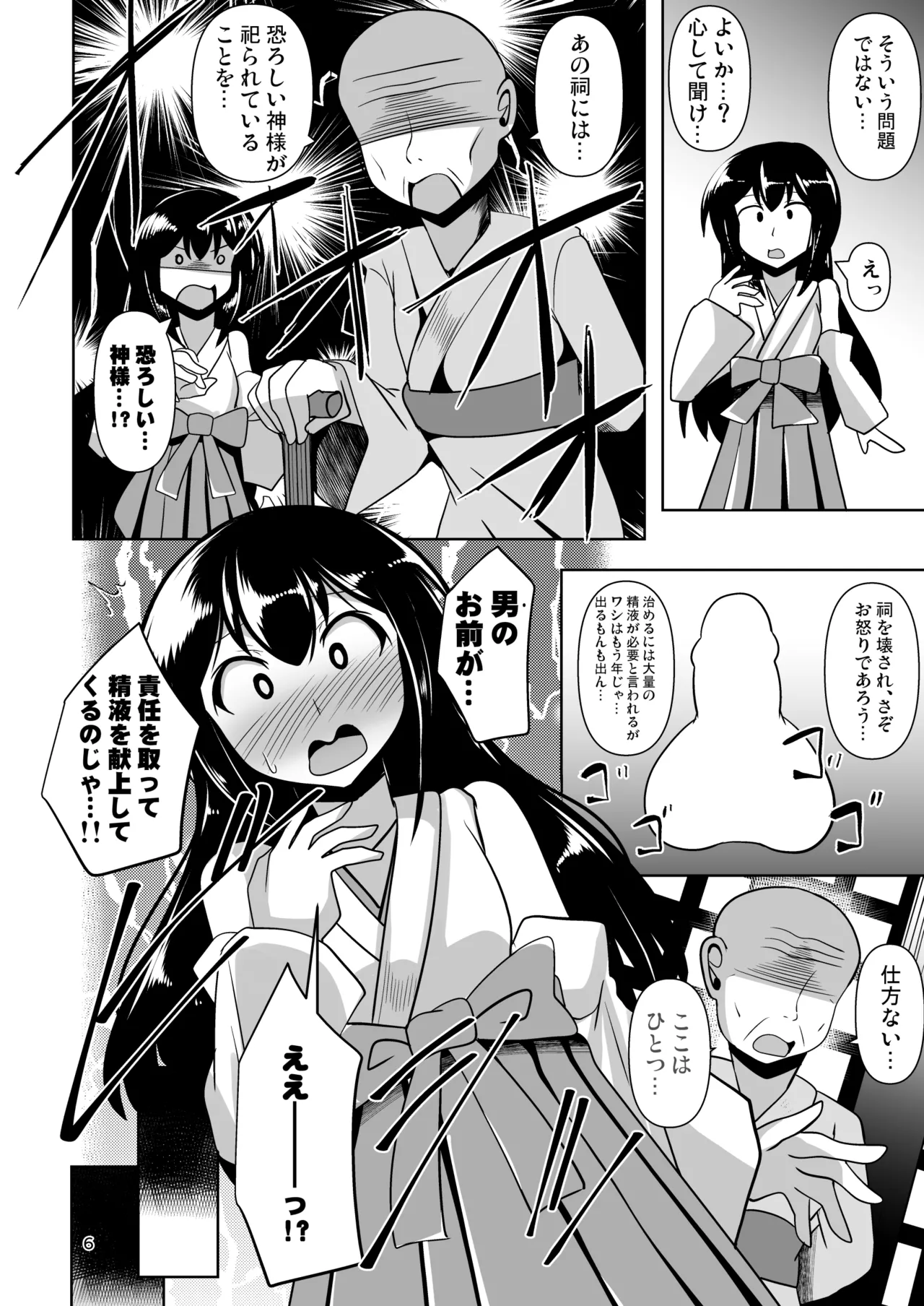Page 6 of [Mebius no Wa (Nyx)] Futanari Kuro Tights no Succubus JK ni Oshiri Horaretai! Vol. 12 [Digital]