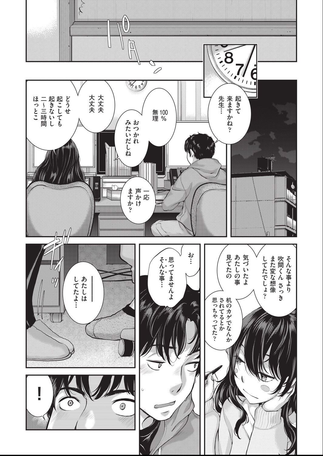 ero ashi 1 komame - Page 13