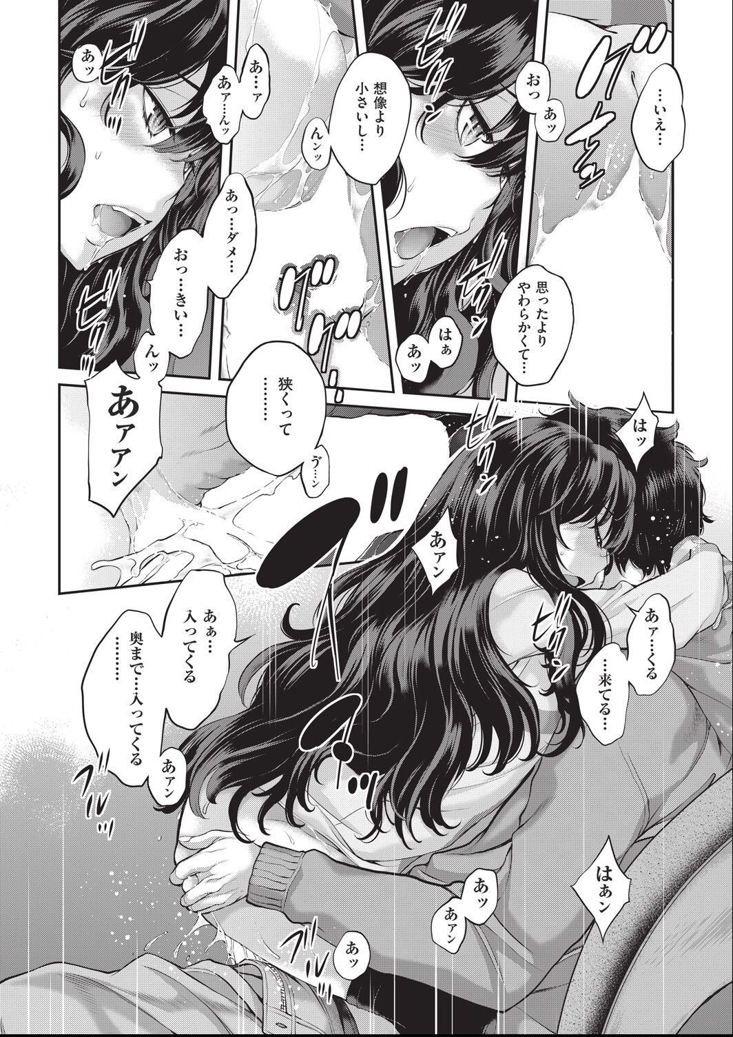 ero ashi 1 komame - Page 20