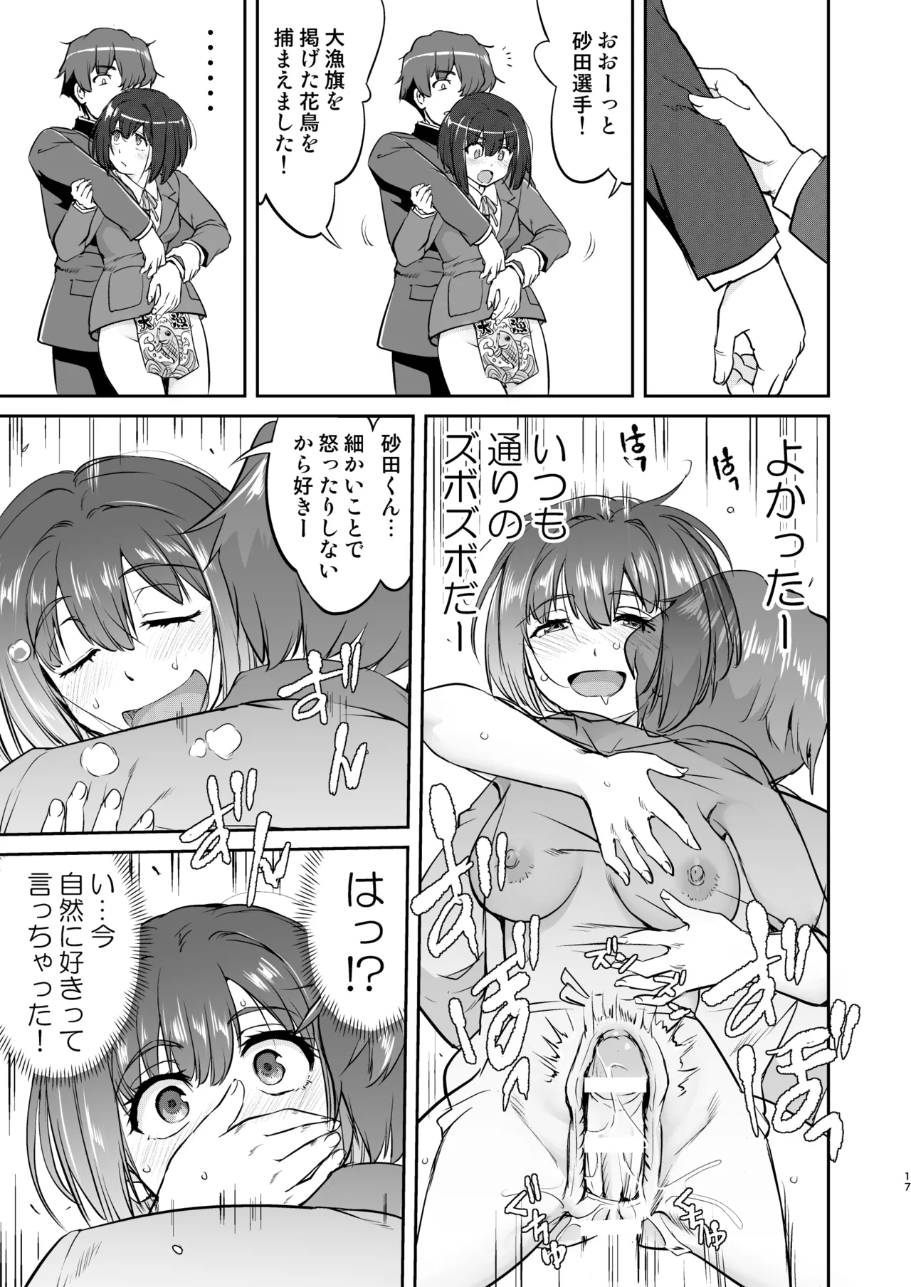 Kare to Fundoshi to Watashi 2 - Page 17