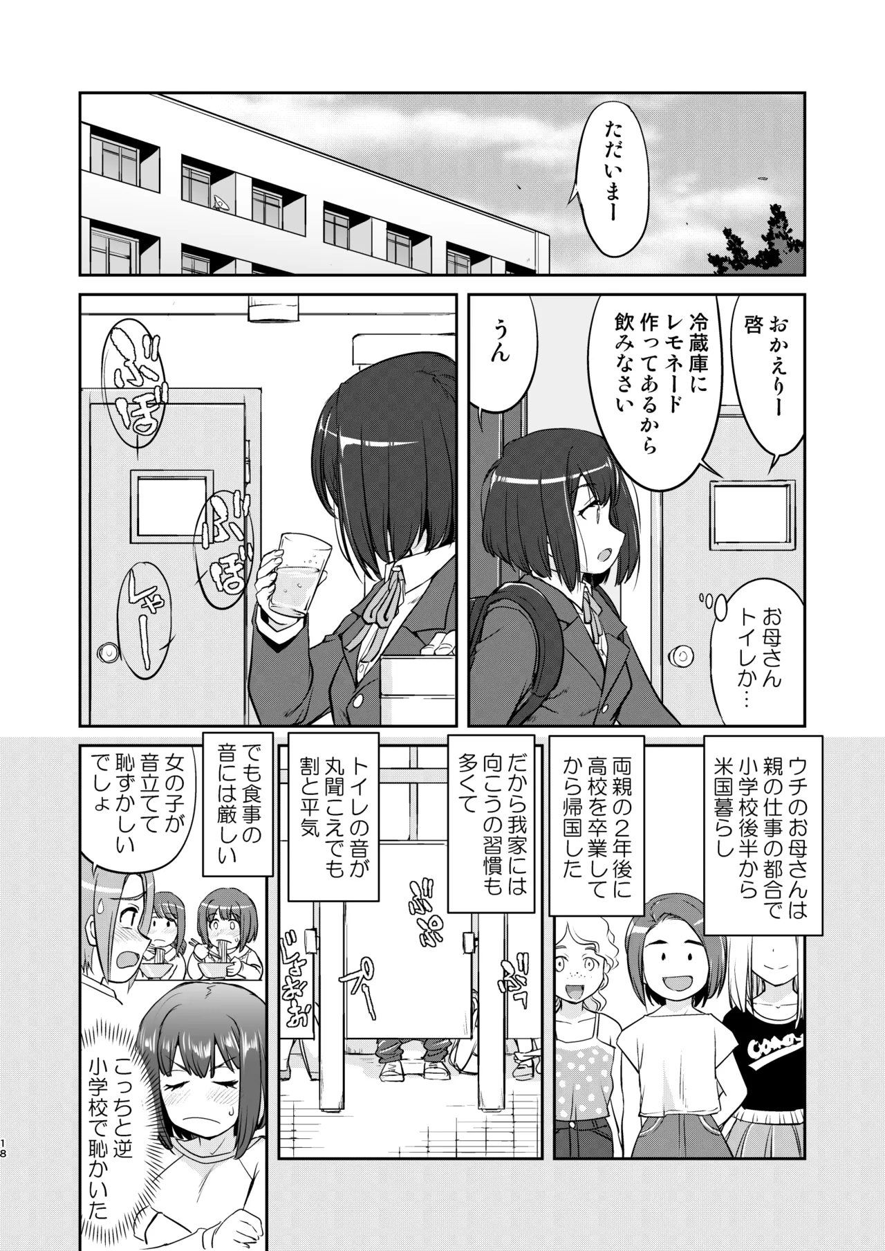 Kare to Fundoshi to Watashi 2 - Page 18