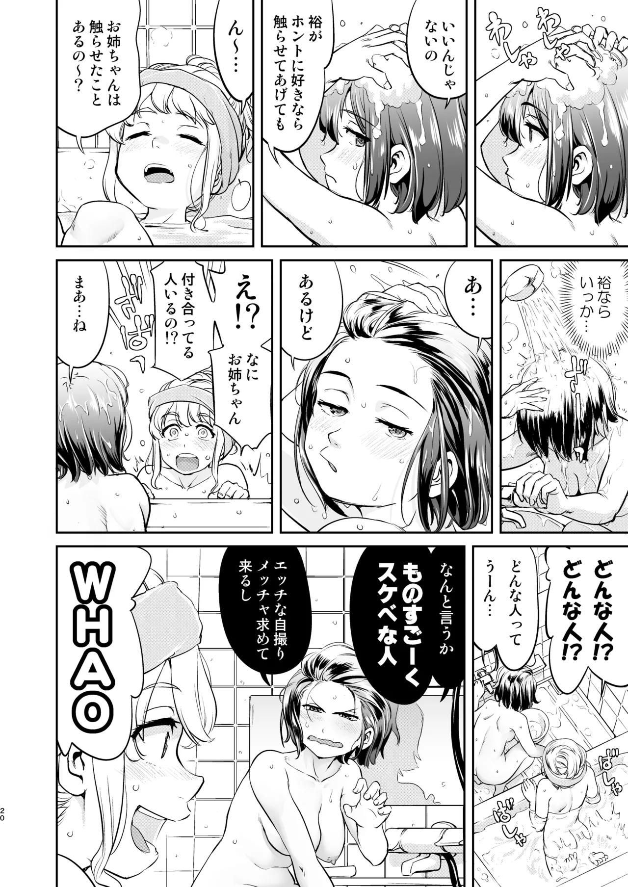 Kare to Fundoshi to Watashi 2 - Page 20