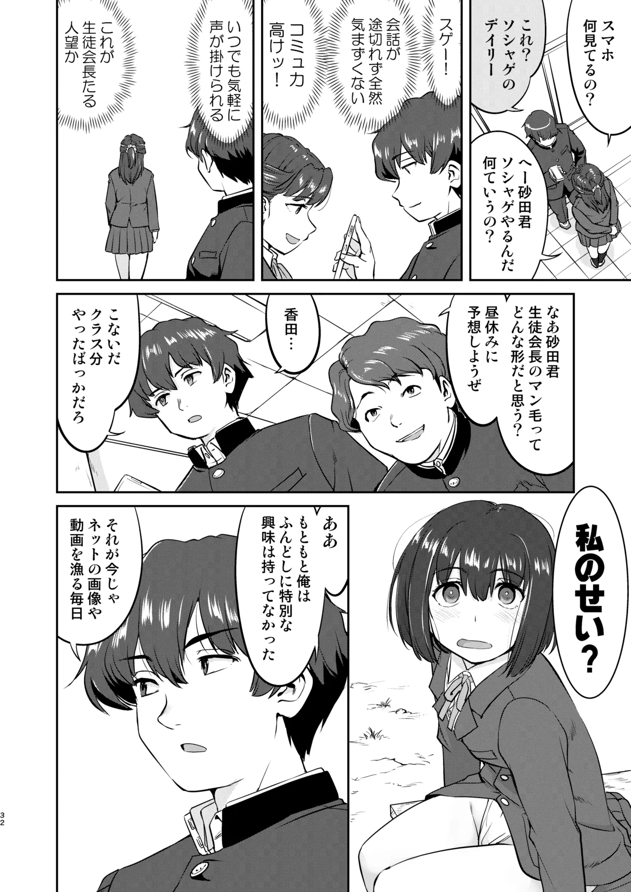 Kare to Fundoshi to Watashi 2 - Page 32