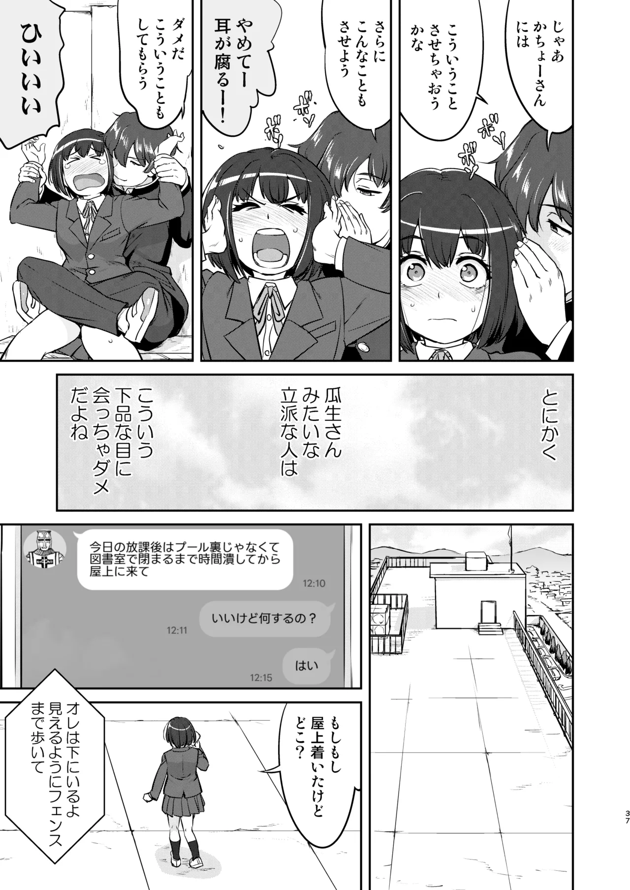 Kare to Fundoshi to Watashi 2 - Page 37