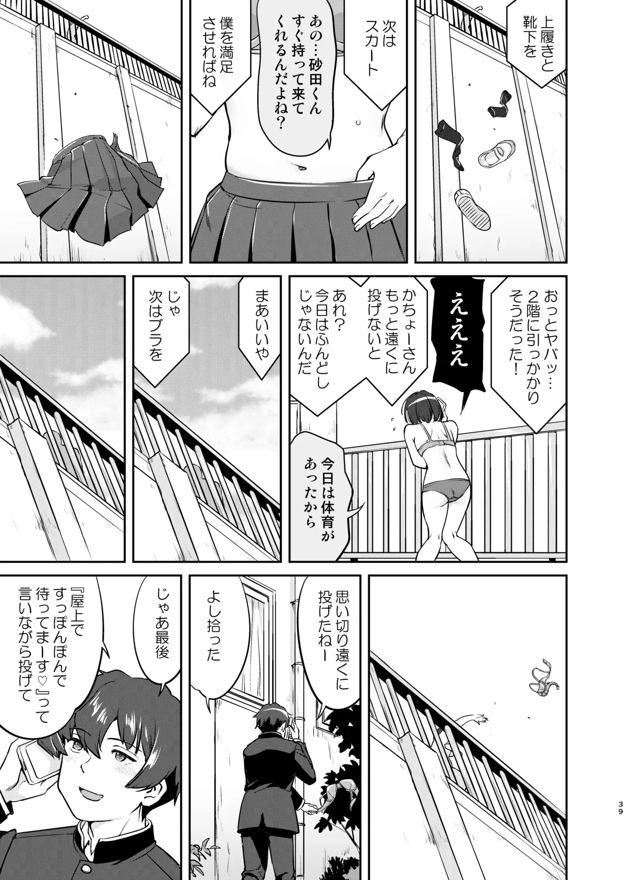 Kare to Fundoshi to Watashi 2 - Page 39