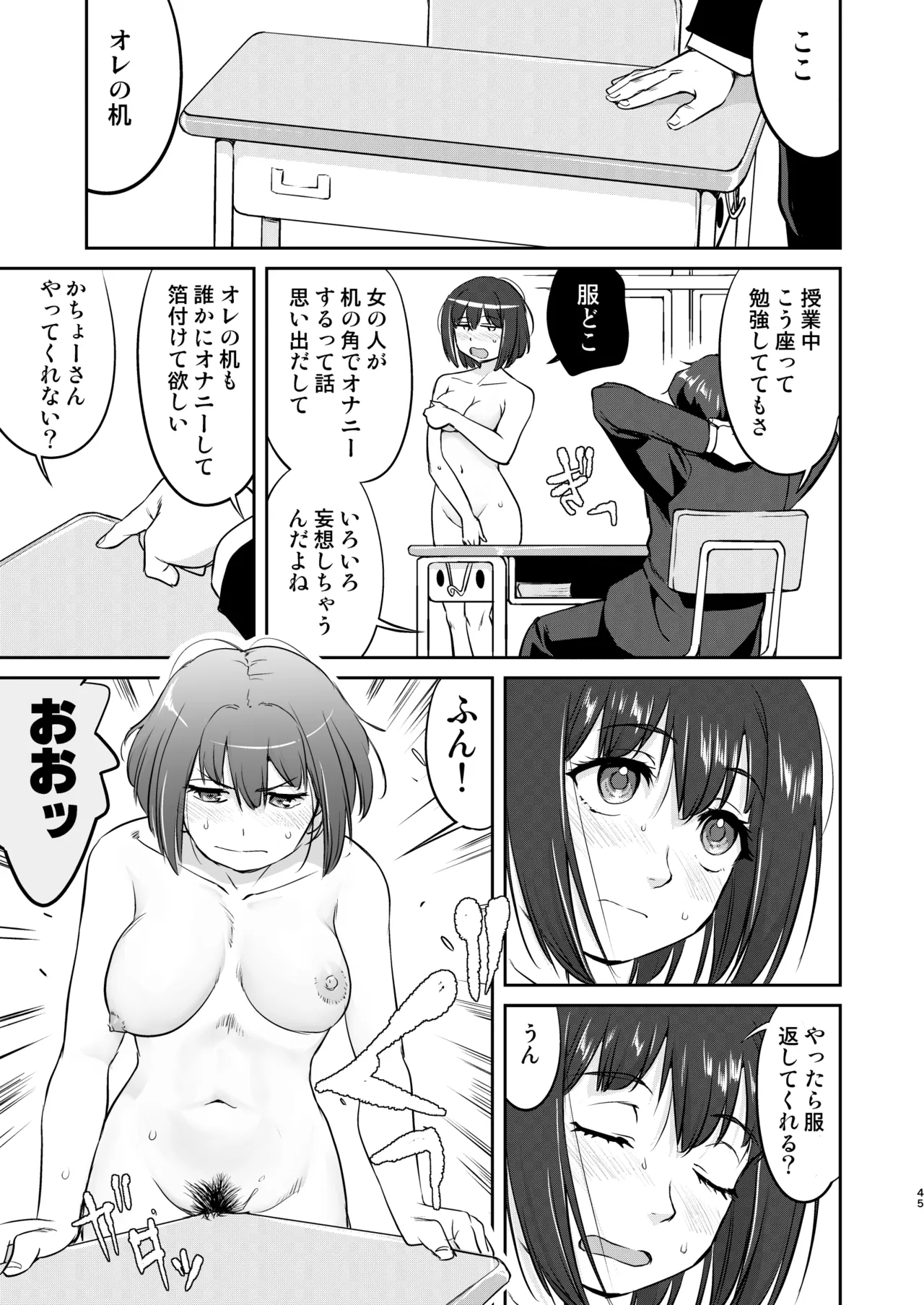 Kare to Fundoshi to Watashi 2 - Page 45