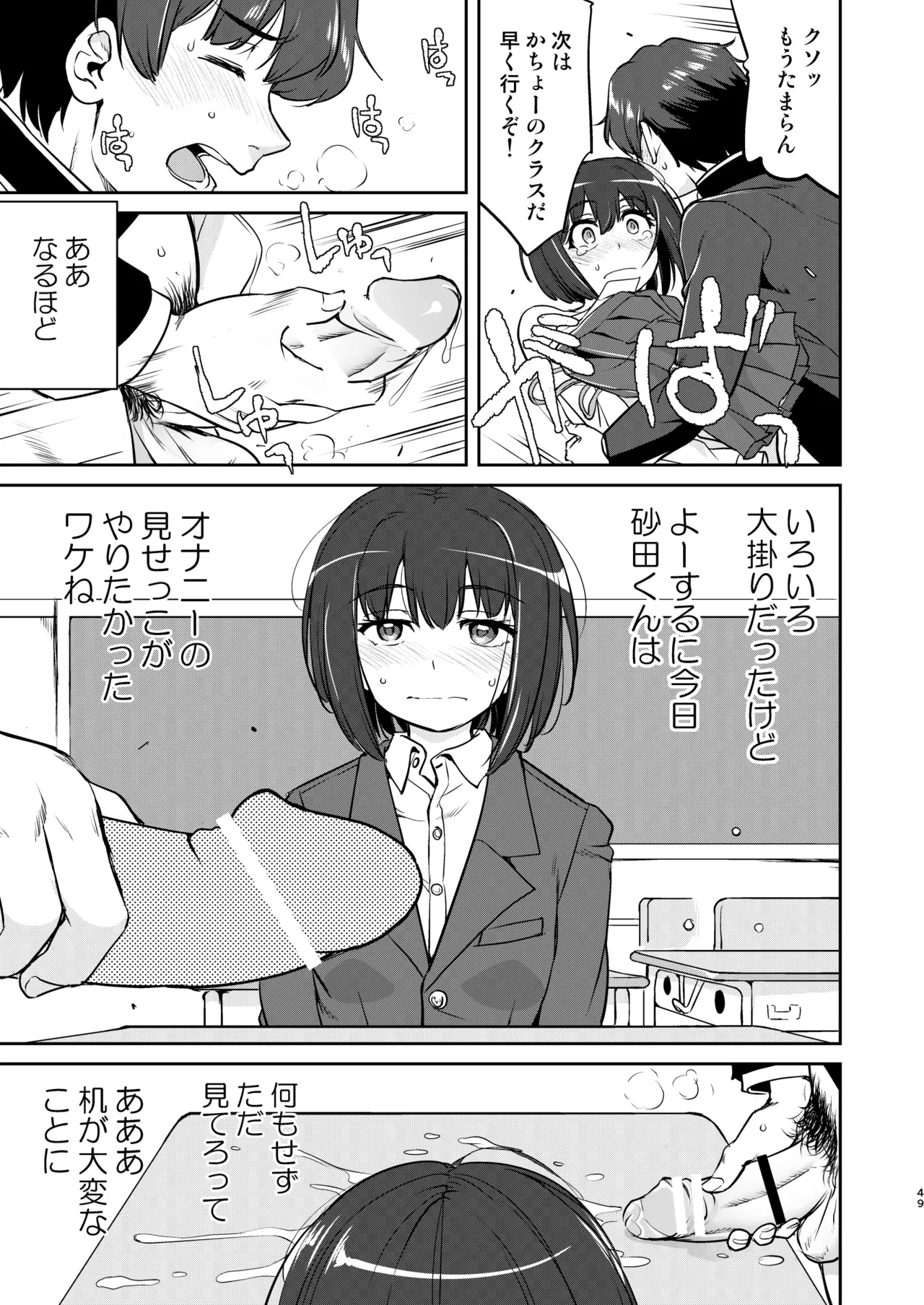 Kare to Fundoshi to Watashi 2 - Page 49