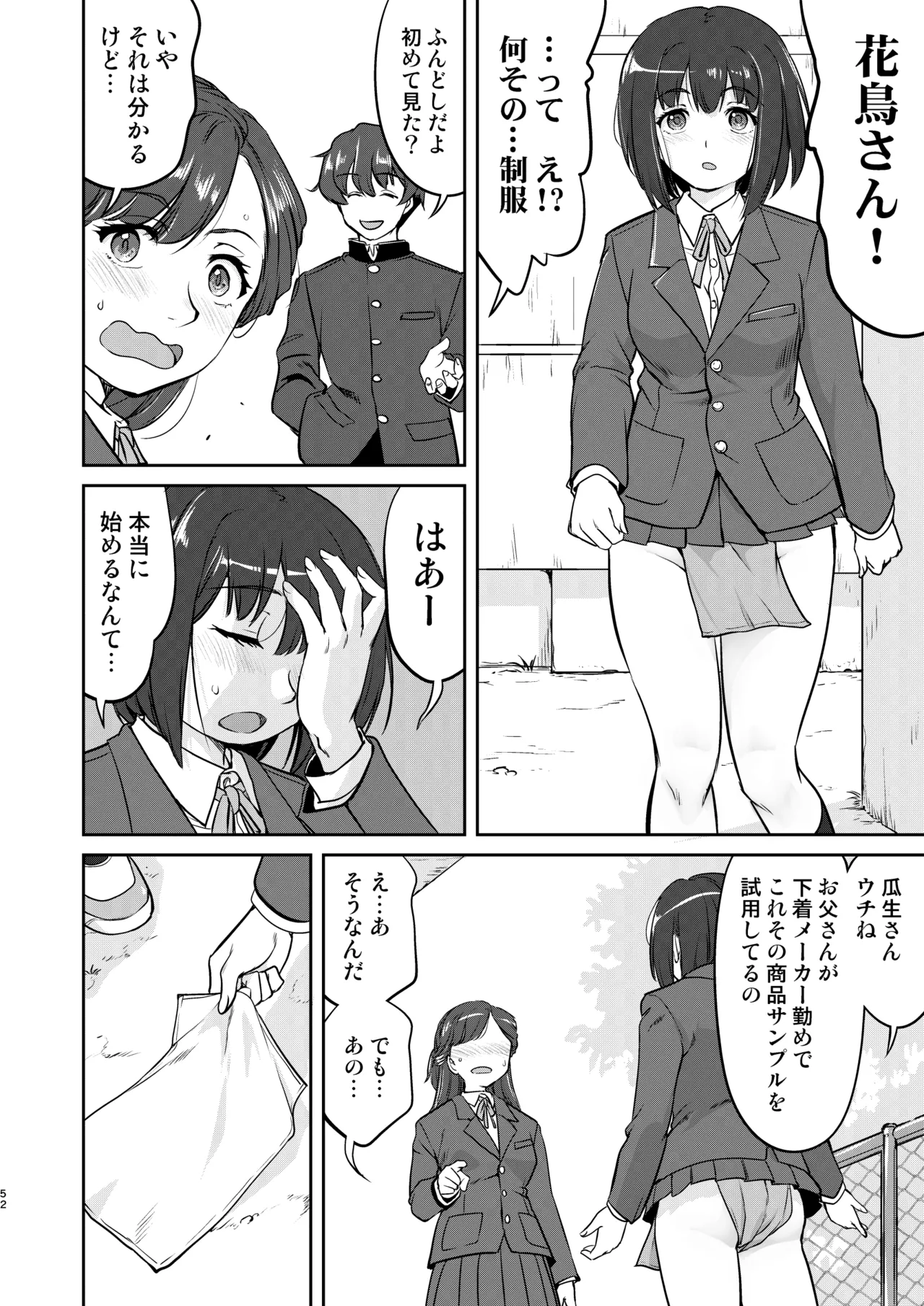 Kare to Fundoshi to Watashi 2 - Page 52