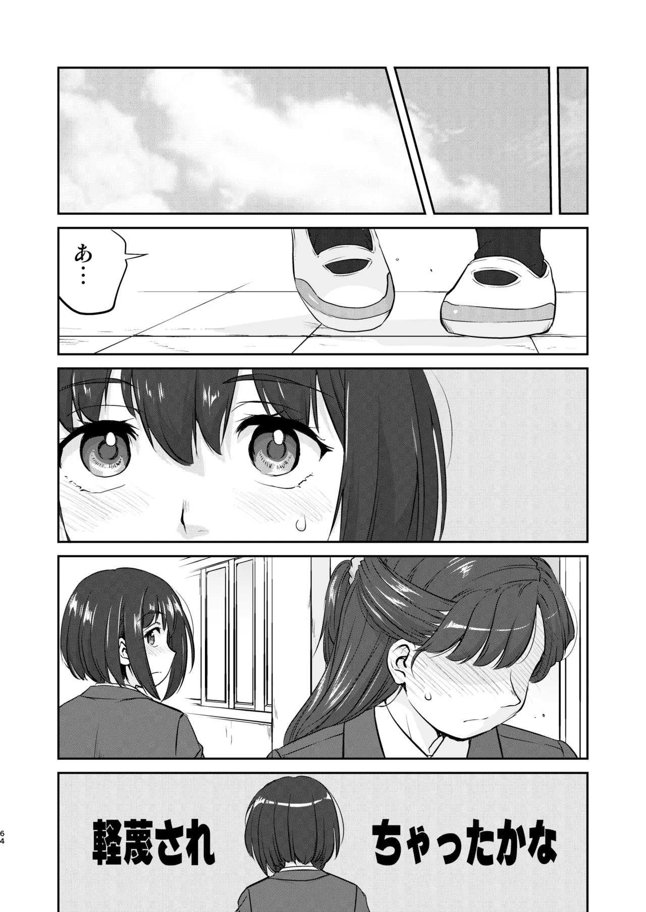 Kare to Fundoshi to Watashi 2 - Page 64