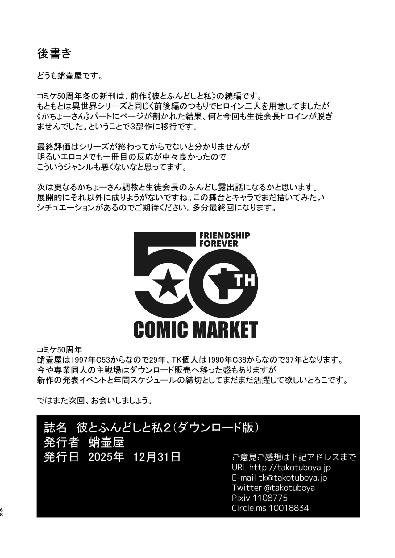 Kare to Fundoshi to Watashi 2 - Page 68