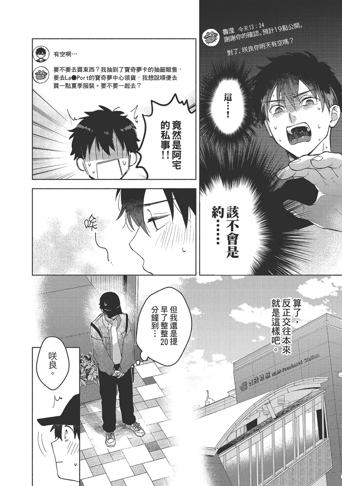 Tsuru to Koishite dou sunno?︱爱上死党怎么办？ - Page 13