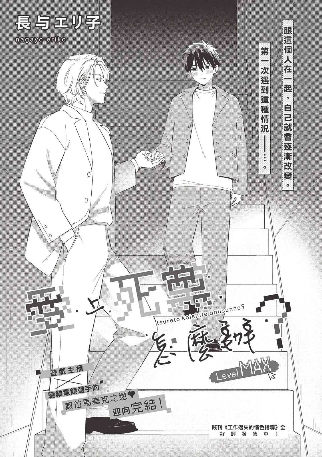 Page 158 of [長与エリ子] Tsuru to Koishite dou sunno?︱爱上死党怎么办？ [台][1-5][完]