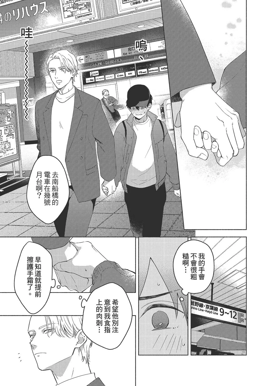Tsuru to Koishite dou sunno?︱爱上死党怎么办？ - Page 16