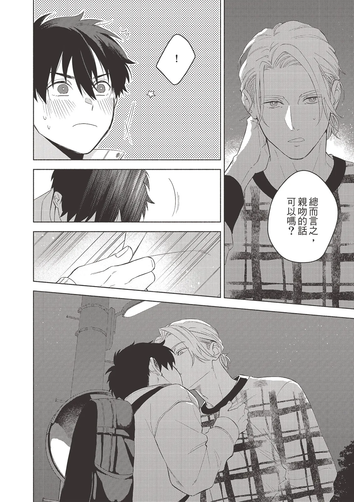 Tsuru to Koishite dou sunno?︱爱上死党怎么办？ - Page 167