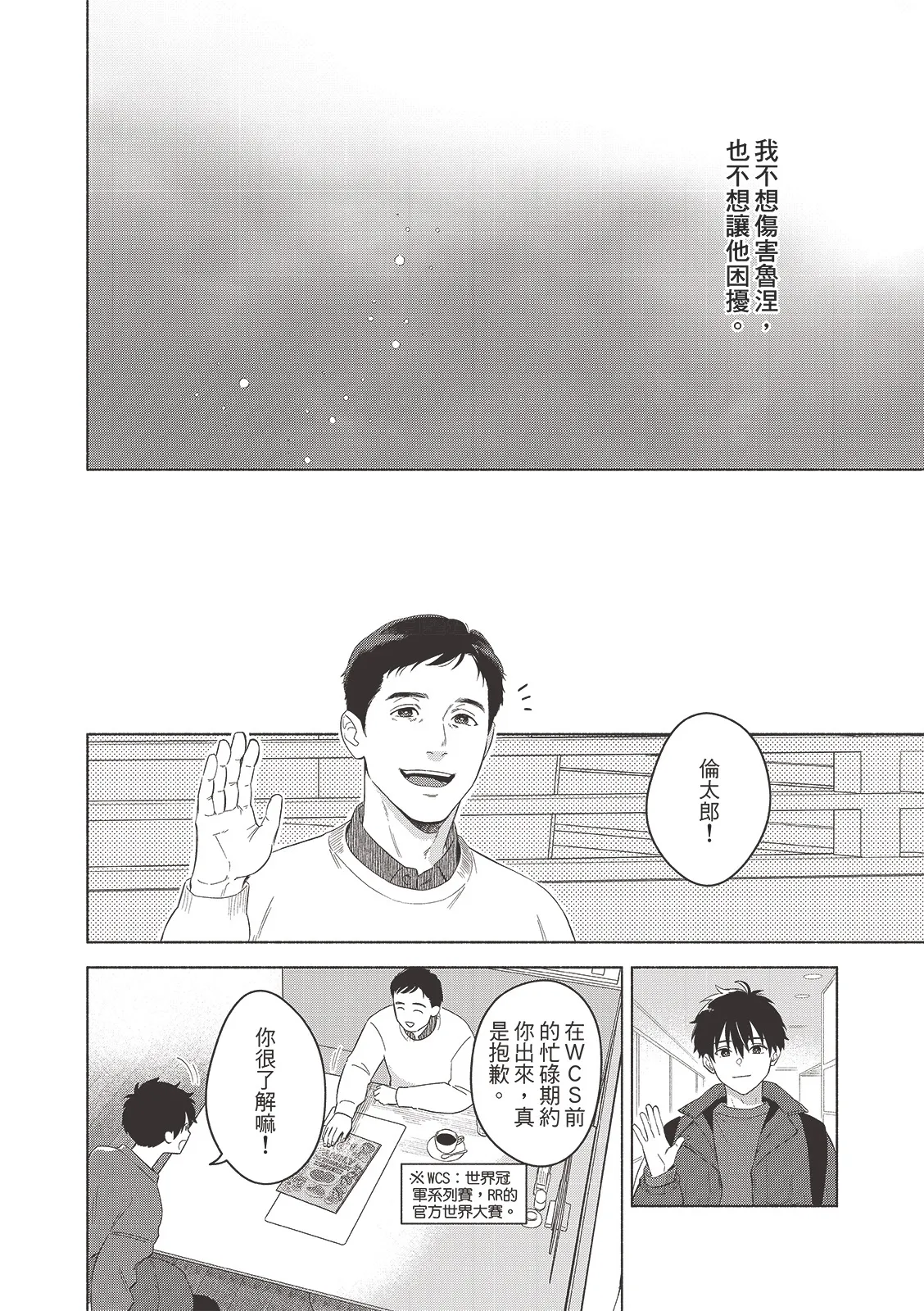 Page 175 of Tsuru to Koishite dou sunno?︱爱上死党怎么办？