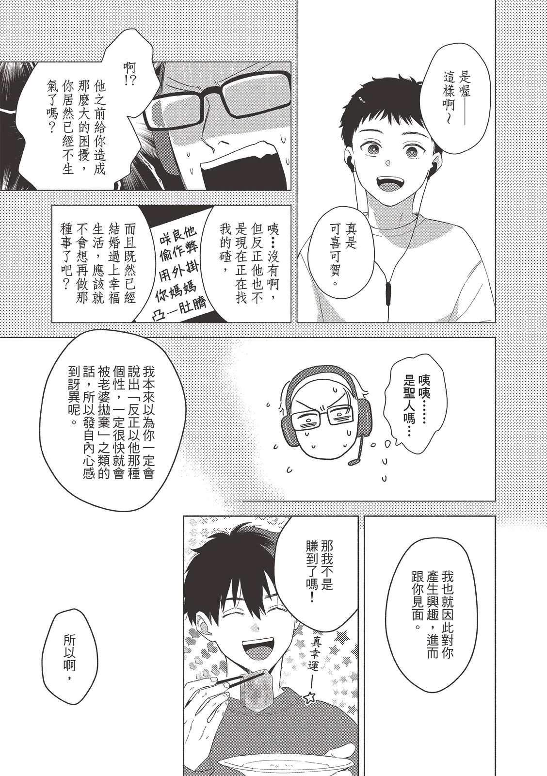 Tsuru to Koishite dou sunno?︱爱上死党怎么办？ - Page 184