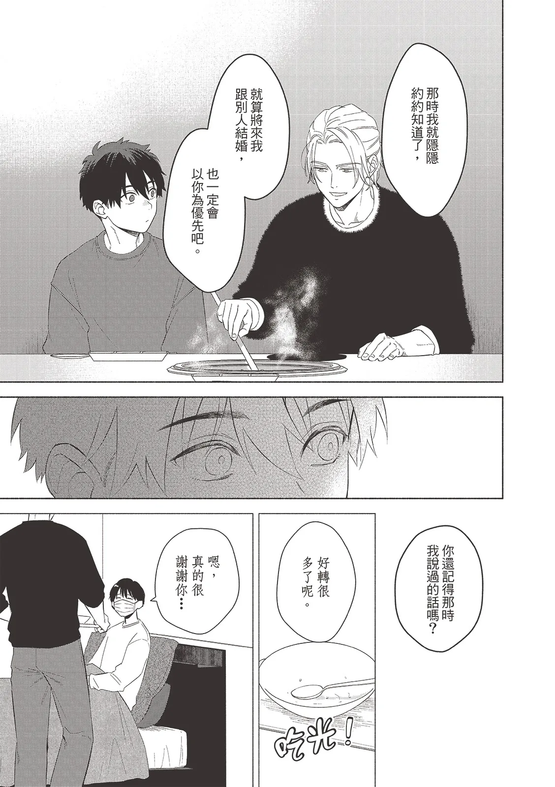 Tsuru to Koishite dou sunno?︱爱上死党怎么办？ - Page 190