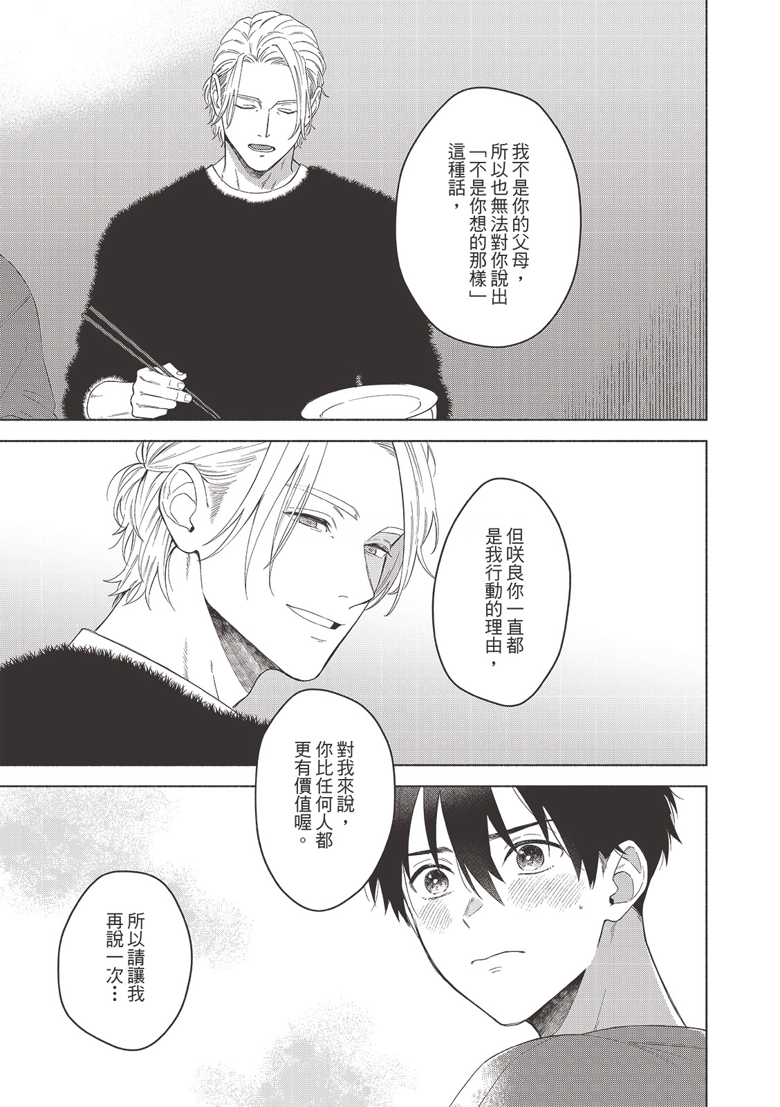 Tsuru to Koishite dou sunno?︱爱上死党怎么办？ - Page 194