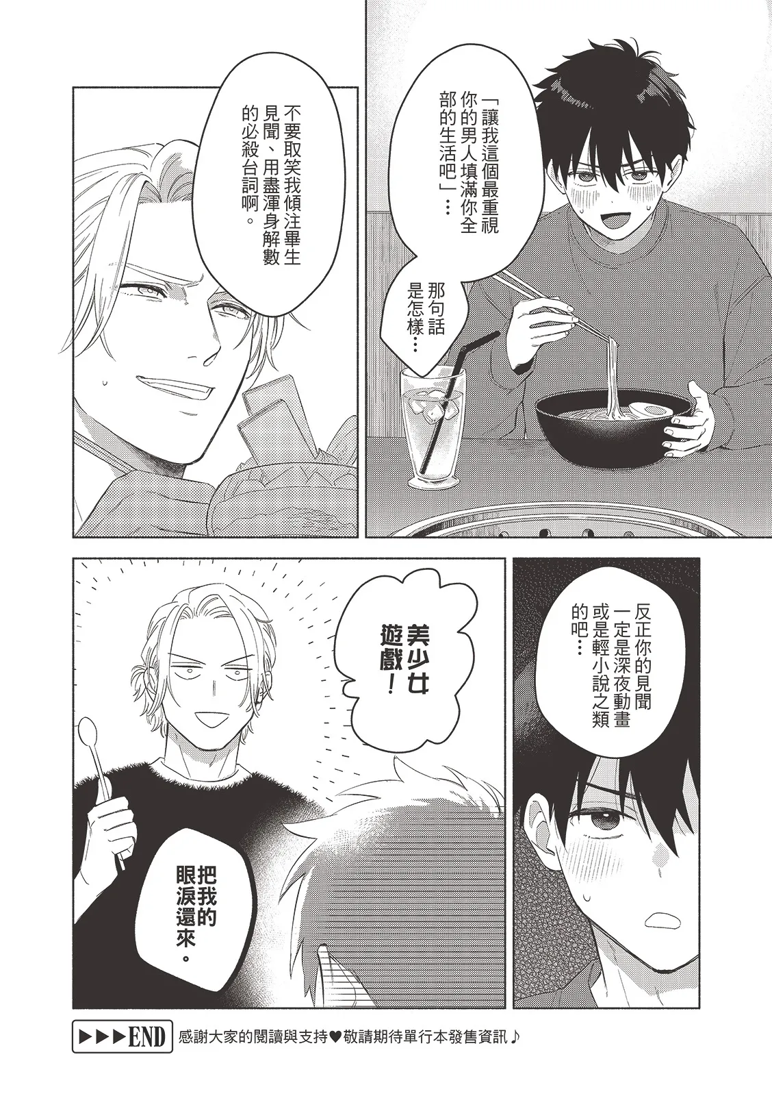 Tsuru to Koishite dou sunno?︱爱上死党怎么办？ - Page 197