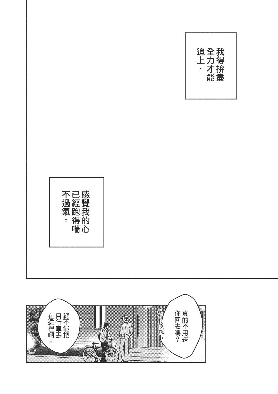 Tsuru to Koishite dou sunno?︱爱上死党怎么办？ - Page 25