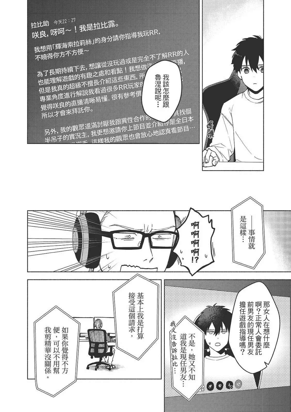 Tsuru to Koishite dou sunno?︱爱上死党怎么办？ - Page 31