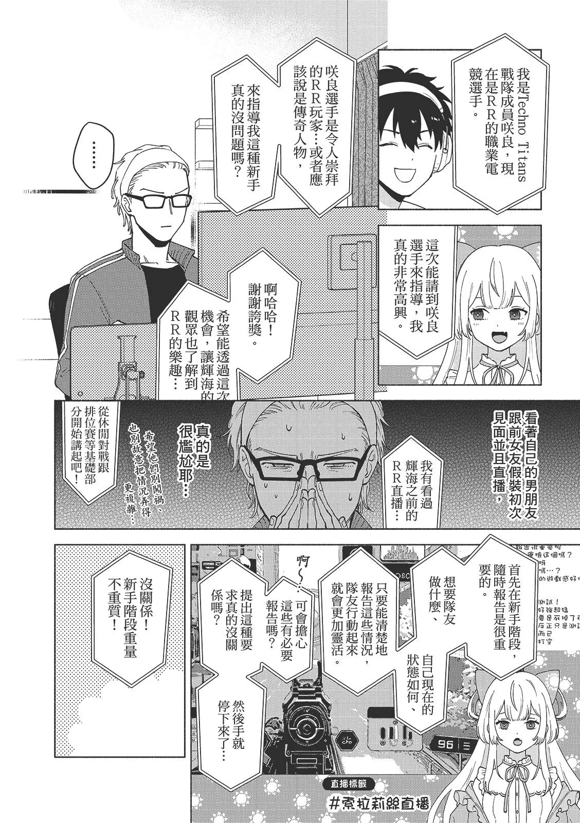 Tsuru to Koishite dou sunno?︱爱上死党怎么办？ - Page 35