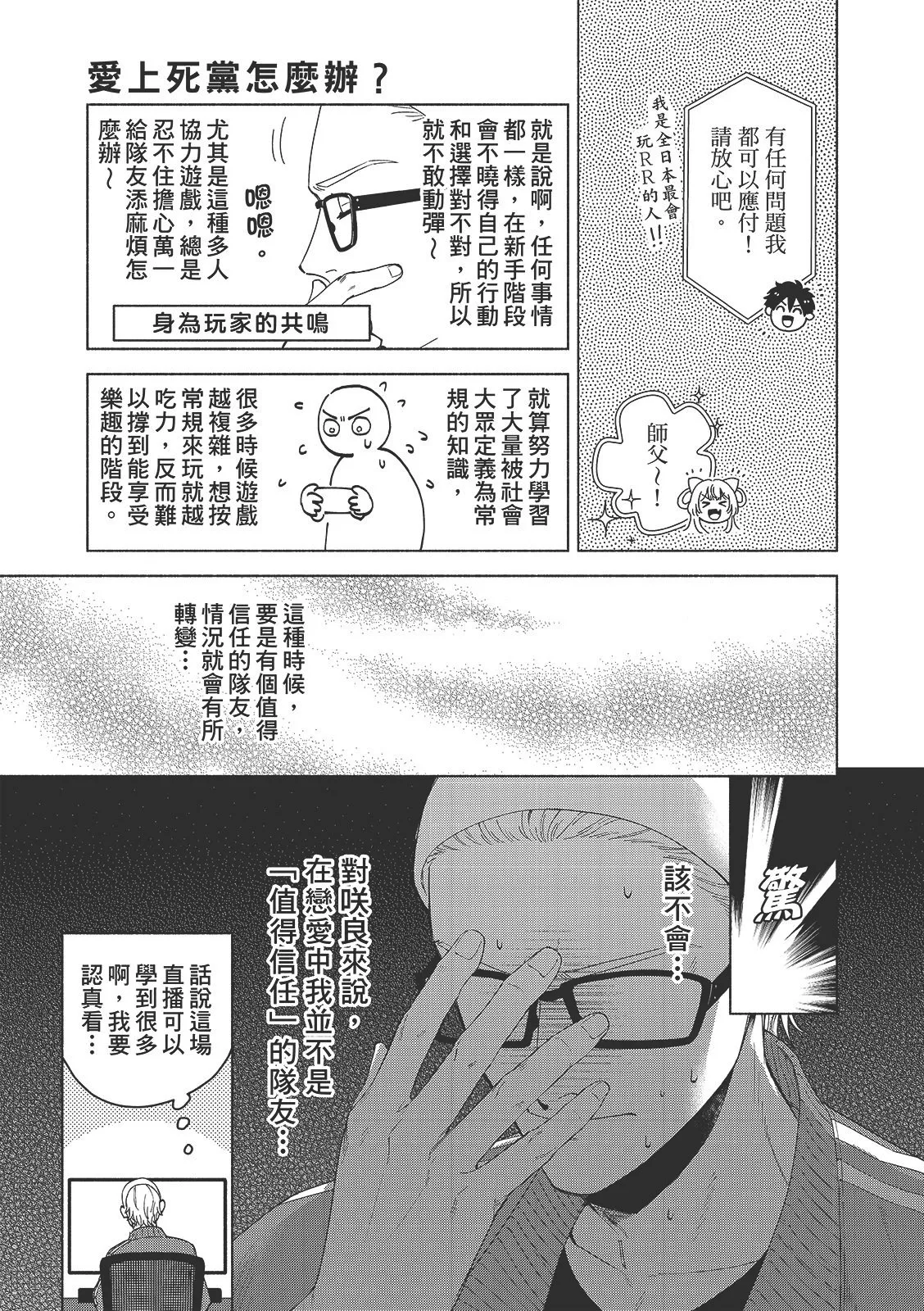 Tsuru to Koishite dou sunno?︱爱上死党怎么办？ - Page 36