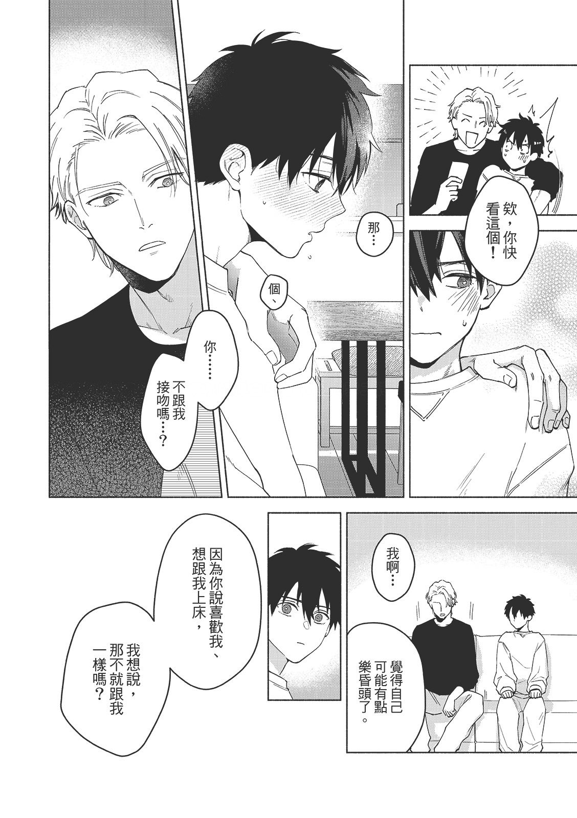 Tsuru to Koishite dou sunno?︱爱上死党怎么办？ - Page 43