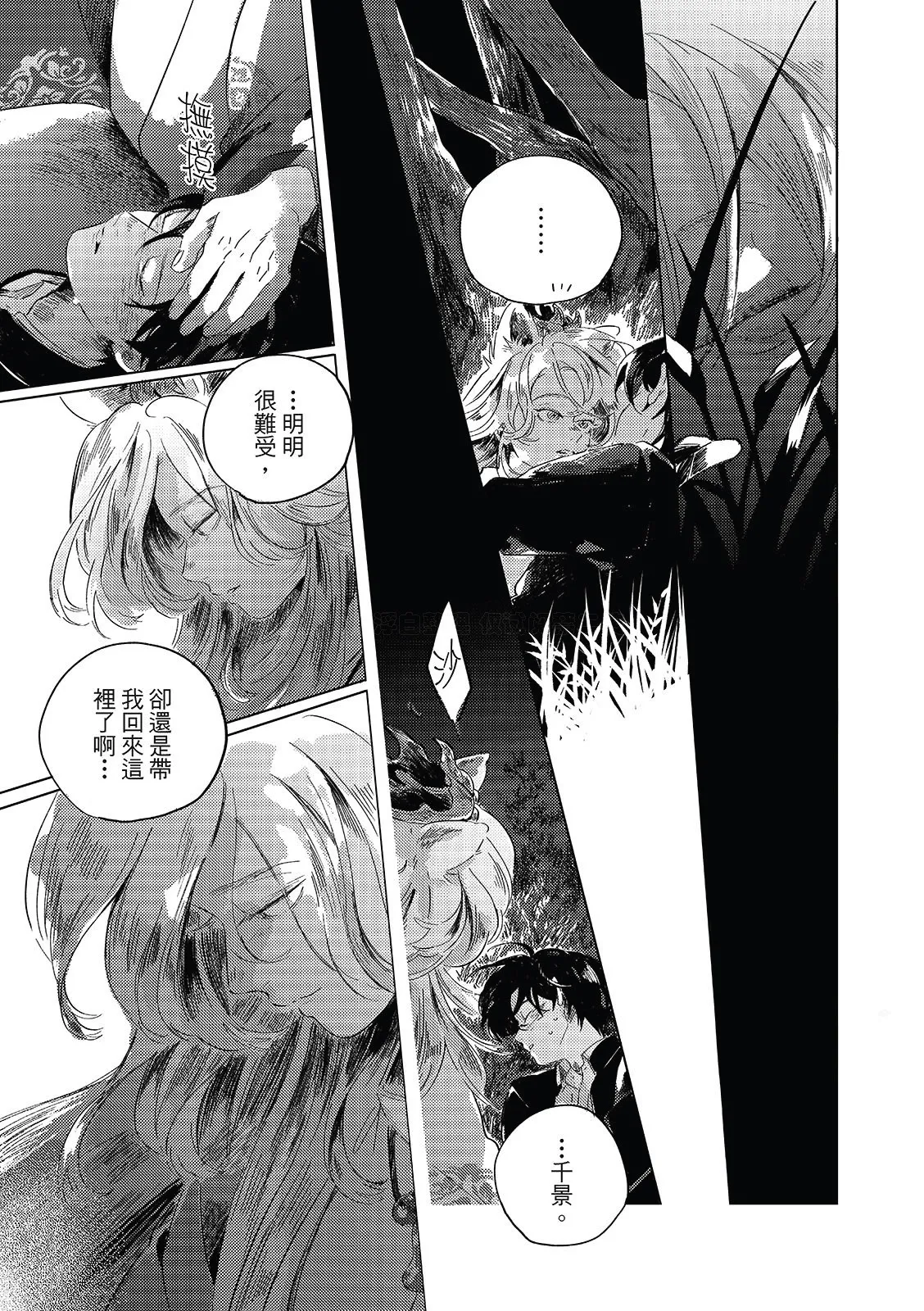 Gogo no Midori de Machiawase︱在午后的绿意里相会 - Page 135