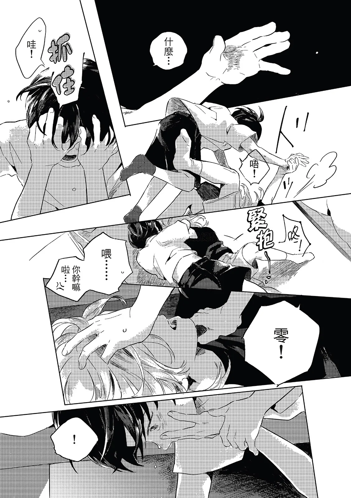 Gogo no Midori de Machiawase︱在午后的绿意里相会 - Page 14